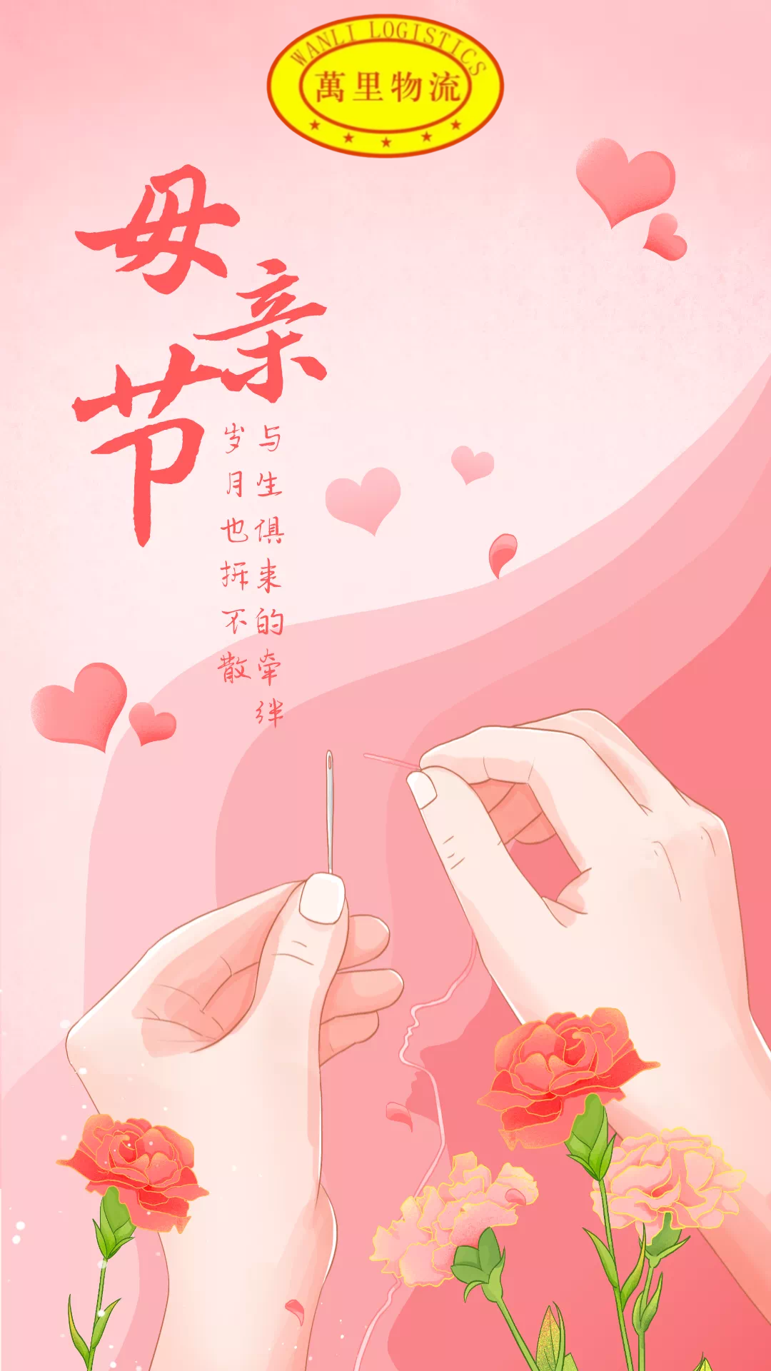 万小(xiǎo)哥(gē)温馨祝愿：妈妈，母亲节快乐！3.png